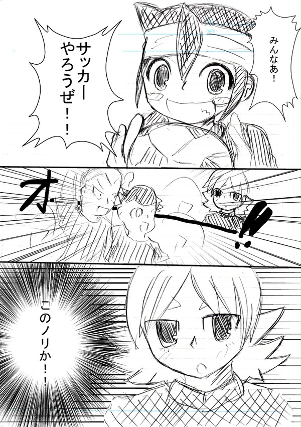 サッカーやるでしょ？