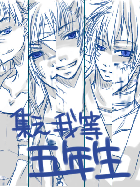 五年生【らくがき】
