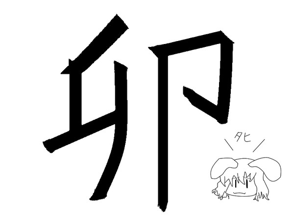 あけおめ