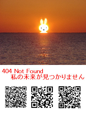 404 not Found　私の未来が見つかりません