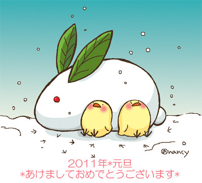 年賀2011