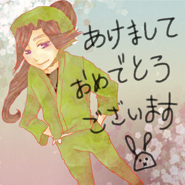 あけおめことよろ