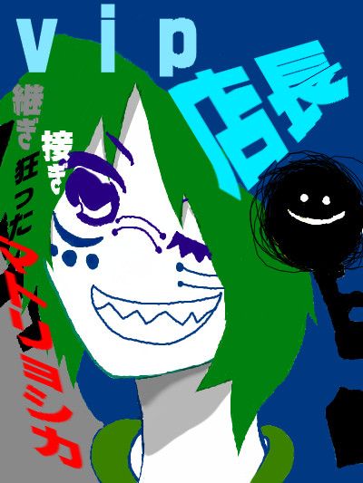 ｖｉｐ店長・・・(・ω・；)!!!