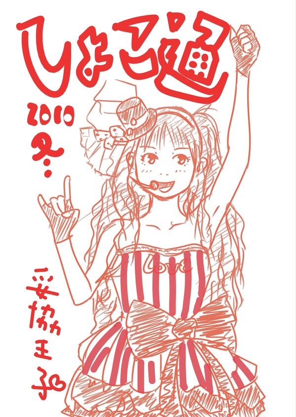 しょこ通２０１０冬