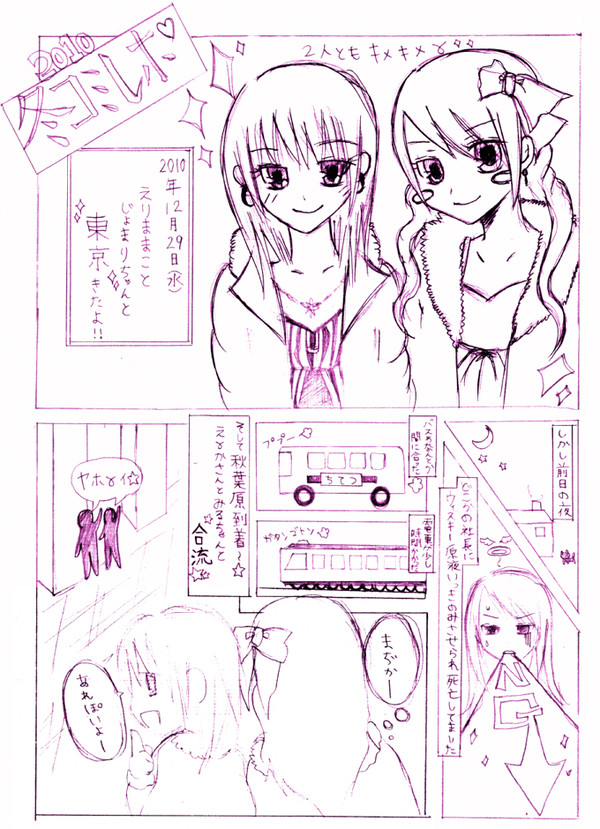 冬コミ2010☆