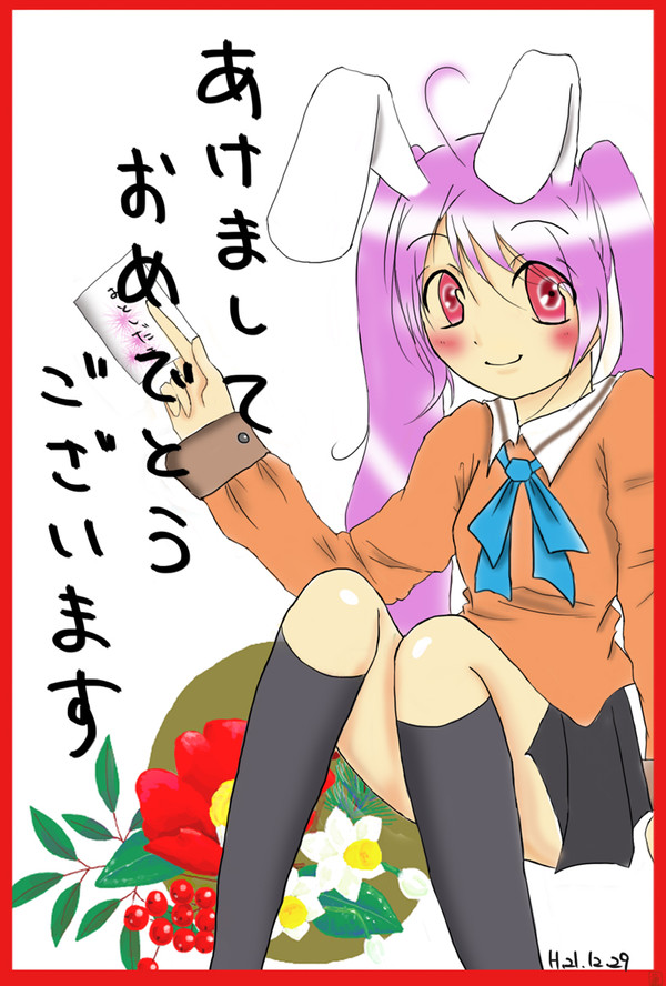 あけましておめでとうございました！
