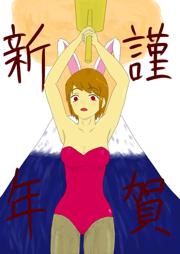 新年