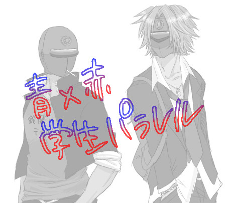 【腐】青赤らくがき【捏造】