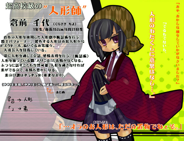【企画】倉前 千代【ぴくロン】