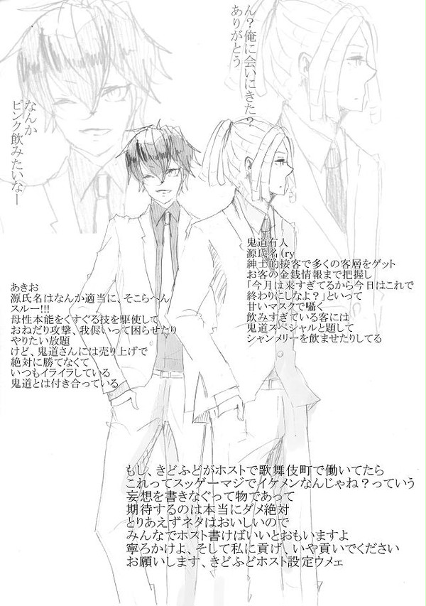もし鬼道と不動がホストだったら