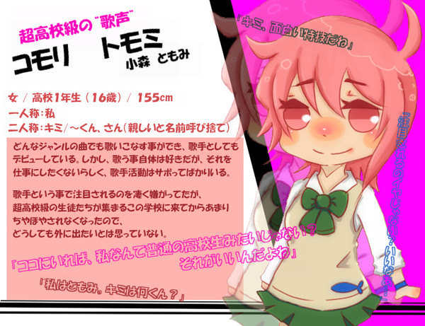 小森 ともみ