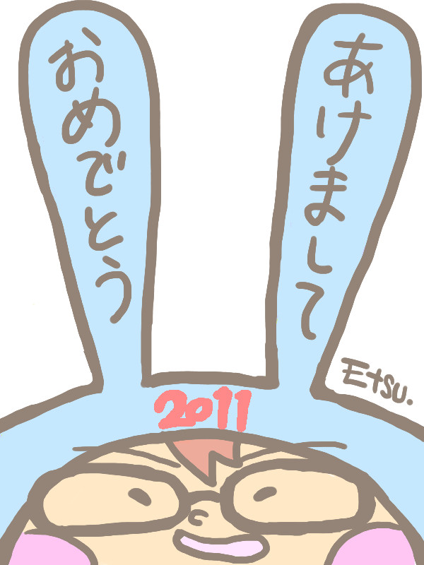 2011年賀状