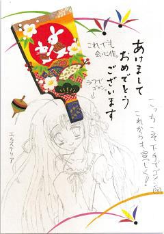 エルステリアと年賀状