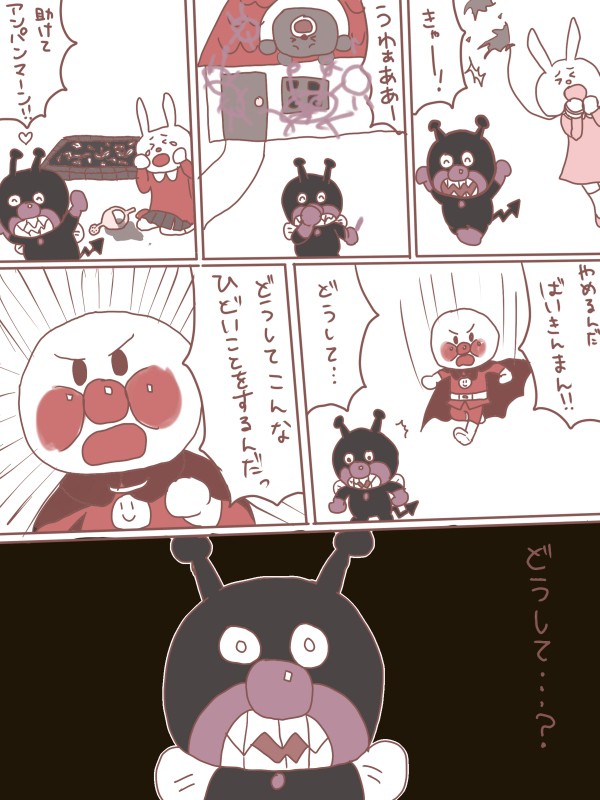 ばいきんまんとアンパンマン