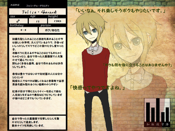 【ぴく和洋】フェリーチェ・ゲラルディ【洋：下役】