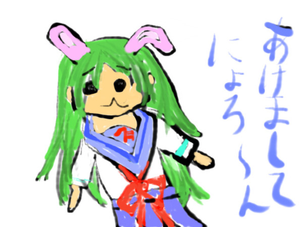 あけましてにょろ～ん