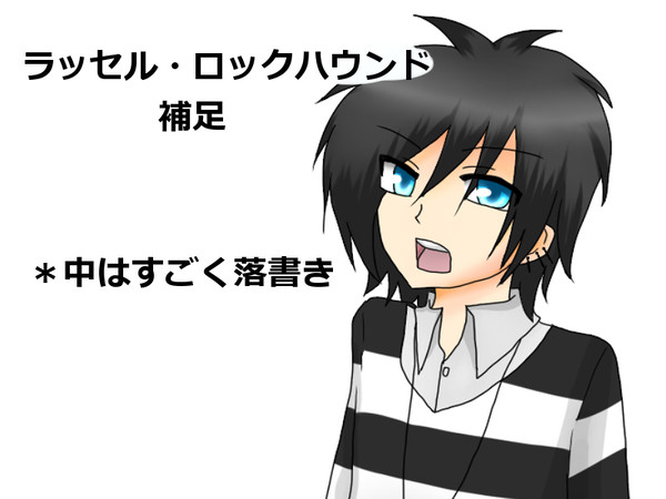 【ピク騎士】ラッセル・ロックハウンド【補足】