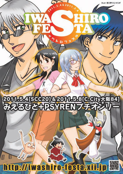 岩代俊明作品プチオンリーチラシ絵