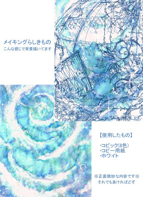 コピックメイキング・・・らしきもの