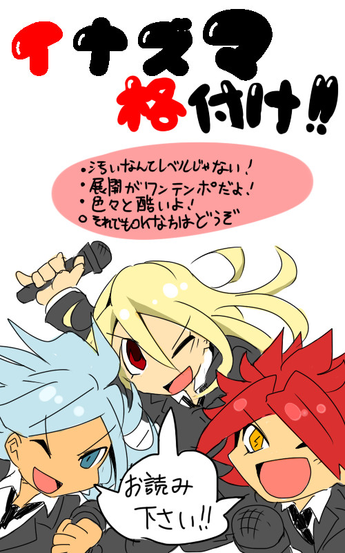 イナズマ格付け!