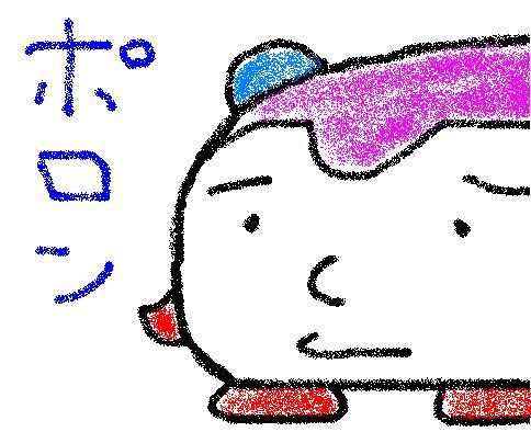 ポロン