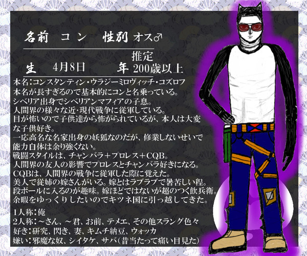【ぴくキツネ】コン【善狐】