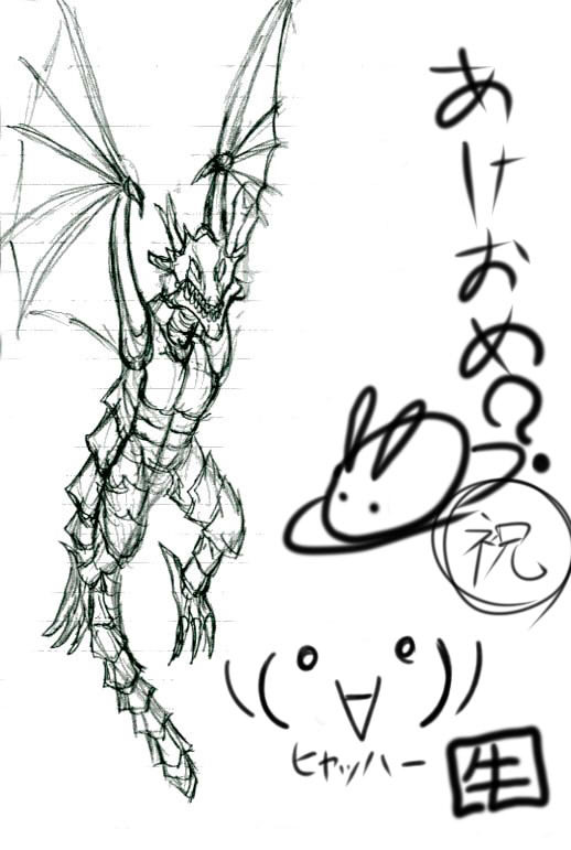 ドラゴン