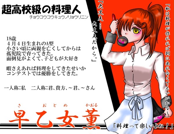 【企画】早乙女 薫【ぴくロン】