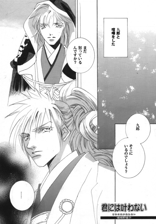 遙か3弁九マンガ