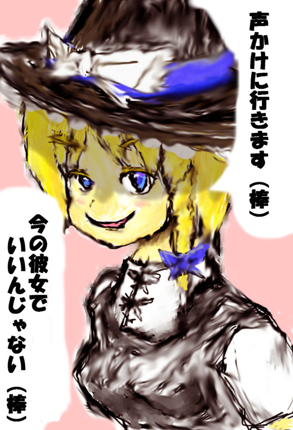 半笑い棒読みと化した魔理沙