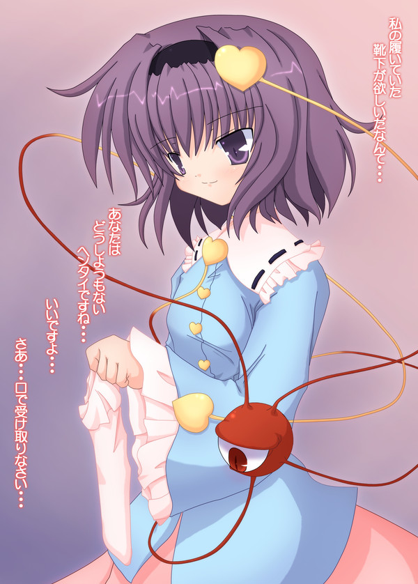 ボクの誕生日のプレゼントはさとりんの脱ぎたて靴下！！