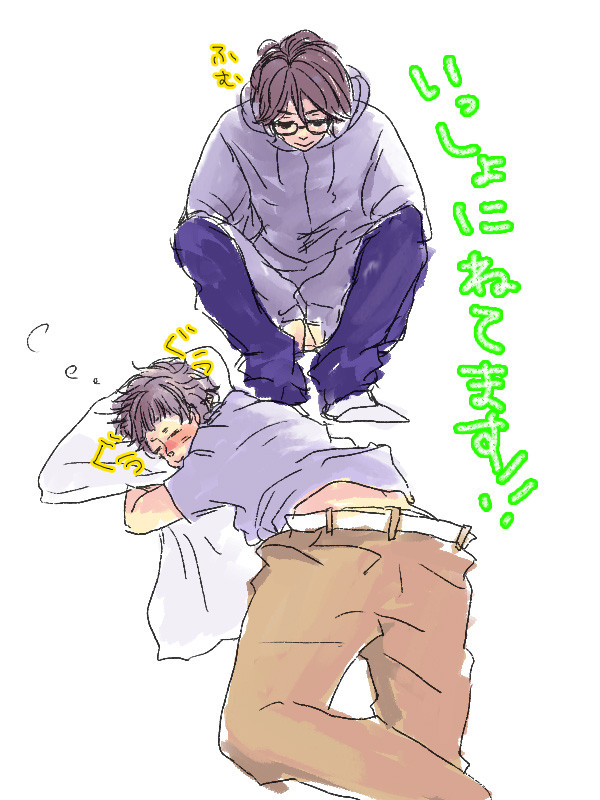 いっしょにねてます！