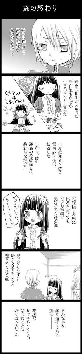 旅の終わり【王雪】