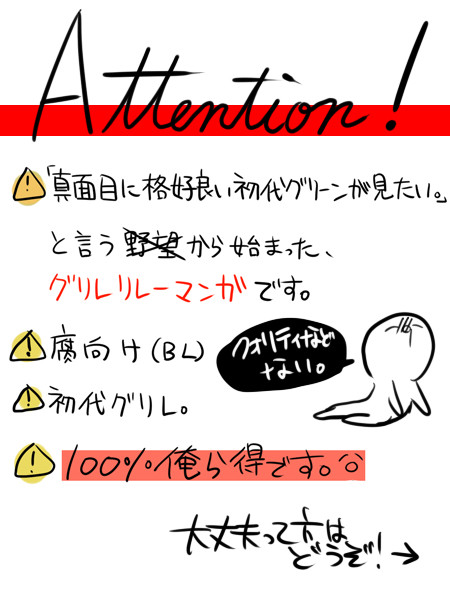 【腐向け】格好良いグリーンで完結を目指す漫画10【グリレ】