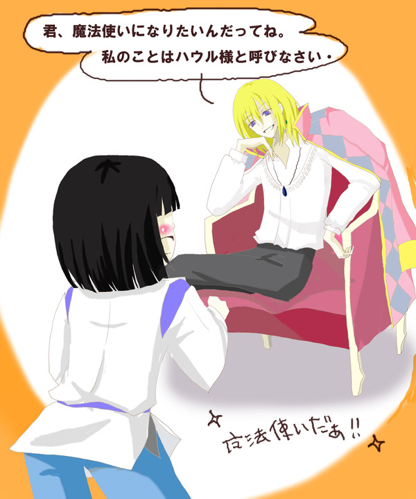 ハクさま。