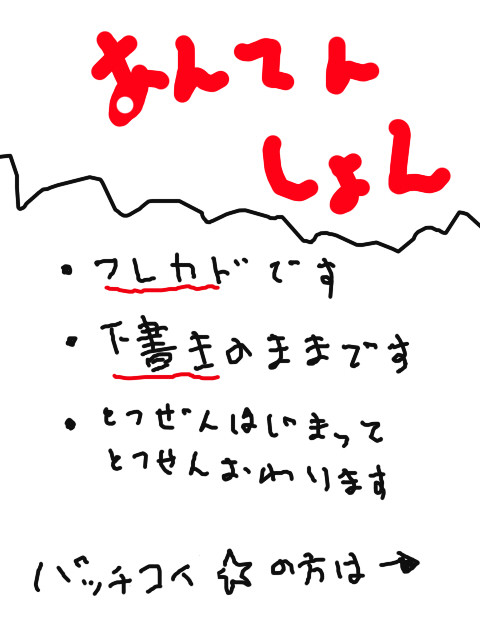 フレイキーを捏造