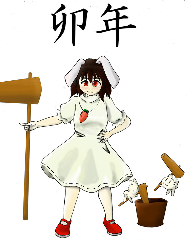 うさぎ年