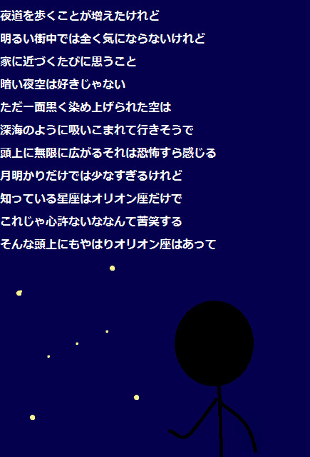 オリオン座