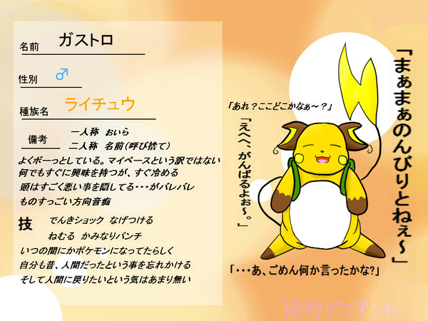 【絵師ぽけだん化】ガストロ【登録】