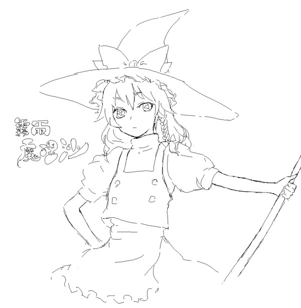 霧雨 魔理沙