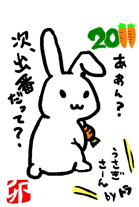2011年の年賀状のまとめ