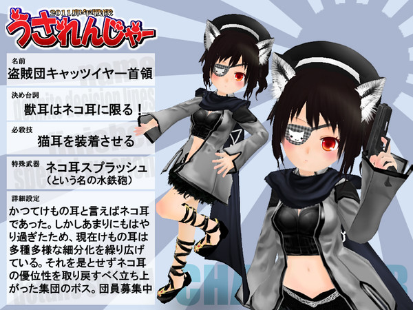 【PXCうされんじゃー】盗賊団キャッツイヤー首領【キャラシート】