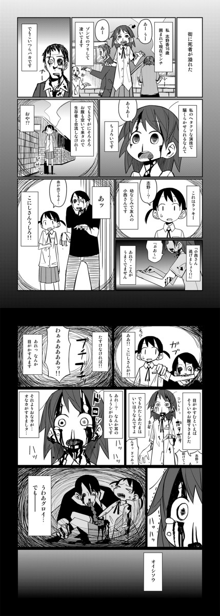 ゾンビ漫画