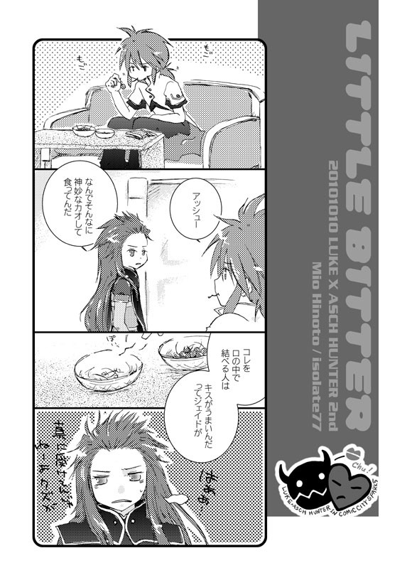 ルクアシュまんが【腐】