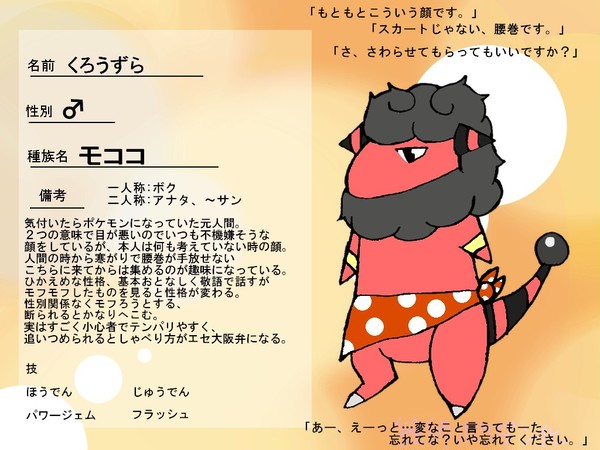 【絵師ぽけだん化】くろうずら【登録】