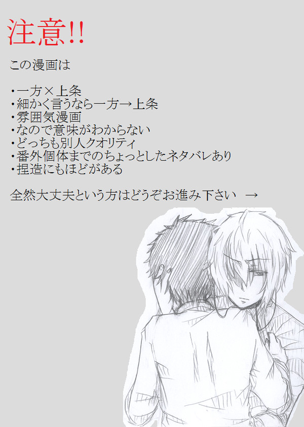 【腐向け】あァ、一方通行だ【一方上条】