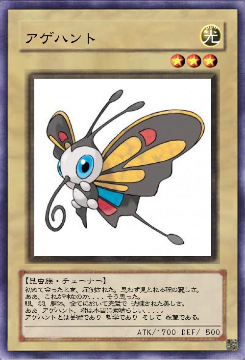 昆虫族・チューナー