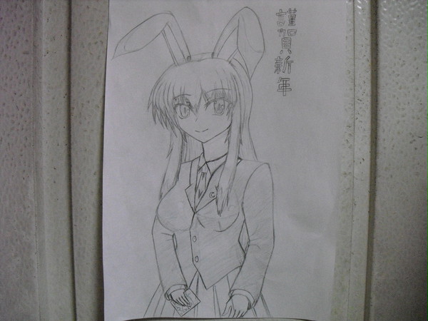 遅いうどんげ絵の年賀状