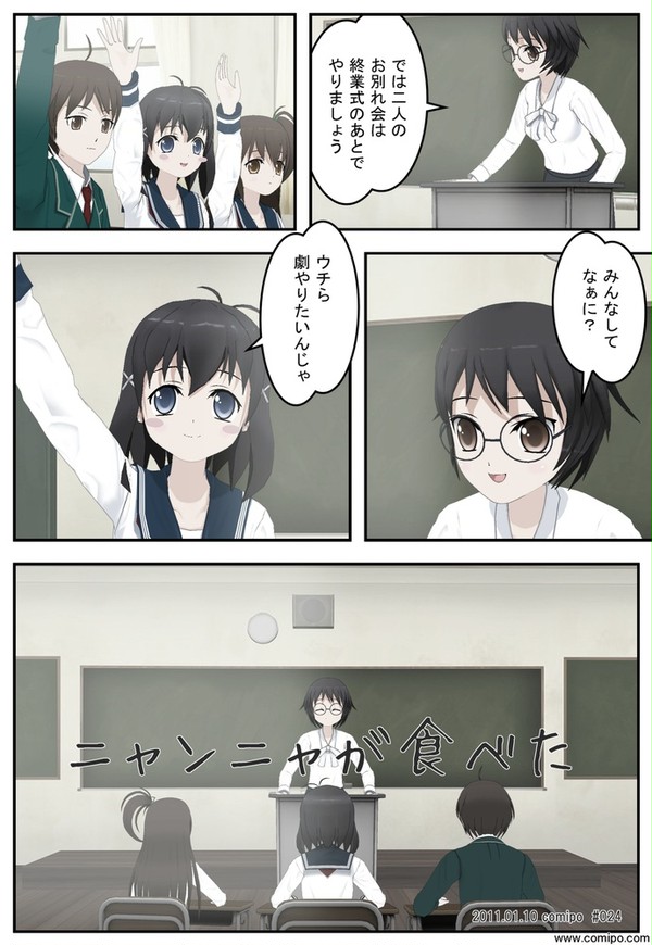 ニャンニャが食べた（ガンバレ!コミpo!ちゃん外伝）