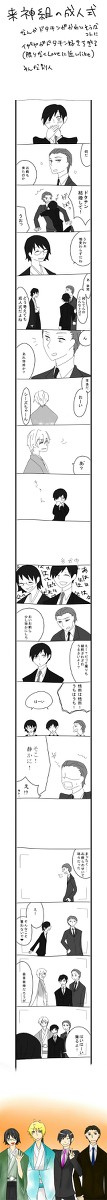 【腐？】来神で成人式